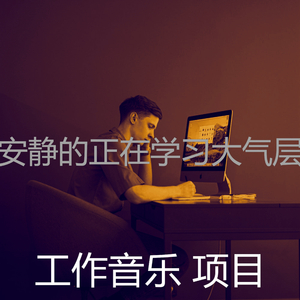 抚慰的浓度回忆