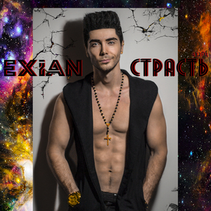 Страсть (432 Гц)