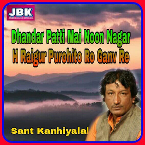 Dhandar Patti Mai Noon Nagar H Raigur Purohito Ro Ganv Re