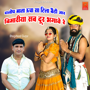 Dhanop Mata Ucha Sa Tila Bethi Jar Bimariya Sab Dur Bhagave Re