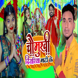 CHAUMUKHI DIYARIYA MATI KE