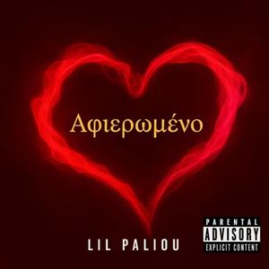 Αφιερωμένο