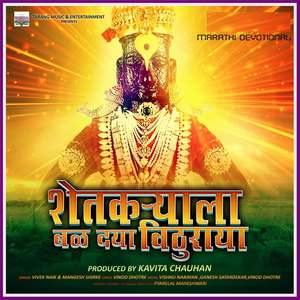 Dhanya Tu Maanjhi Vitthu Mauli