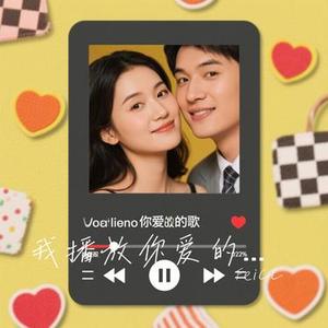我播放你爱的歌 (Cover 森光)