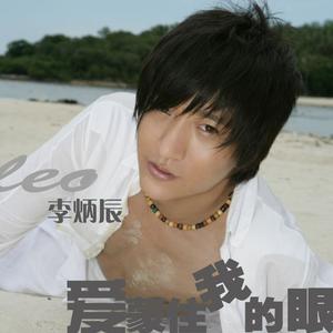 爱蒙住我的眼 (伴奏)