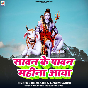 Sawan Ke Pawan Mahina Aaya