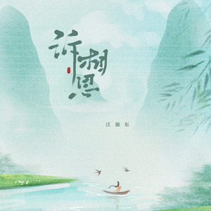 诉相思