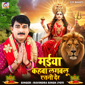 Maiya Kahava Lagavalu Atana Der