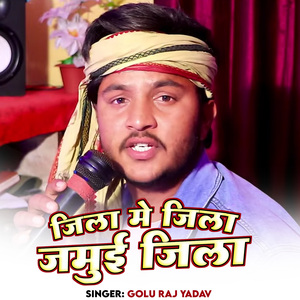 Jila Me Jila Jamui Jila