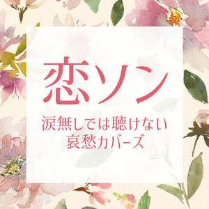 明日への手紙 (Cover)