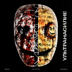 Процесс (prod. by XmaKKer)