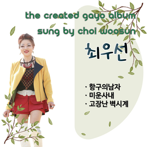 항구의 남자 (Cover Ver.)