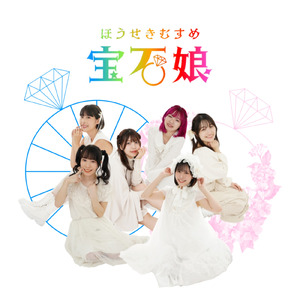 雨の日 (feat. 林 里咲, 森野山小亜, 宮脇由衣, 春名風花, 三宅柚羽 & 榊あずき) [2024 宝石娘 Ver.]