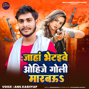 Jaha Bhetaibe Ohijie Goli Marbau