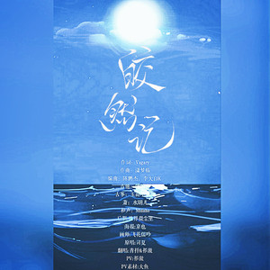 皎然记