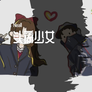 头痛少女