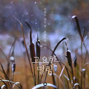 나만 들리는 소리