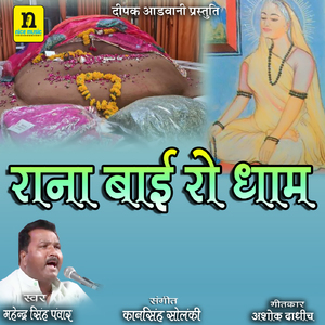 RANA BAI RO DHAM