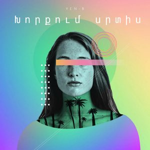 Խորքում սրտիս