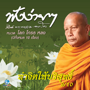 ทำจิตให้บริสุทธิ์