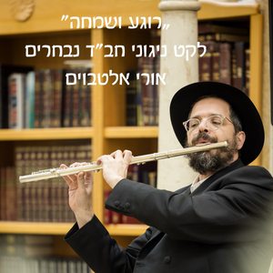 ניגון לרב אברהם חריטונוב