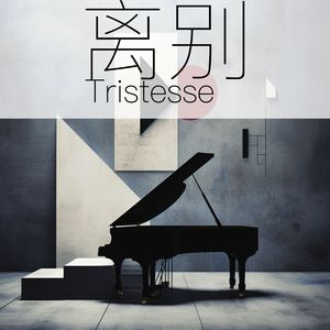 Tristesse 离别