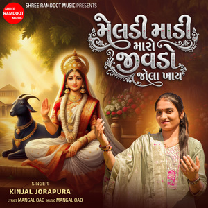 Meldi Madi Maro Jivdo Jola Khay