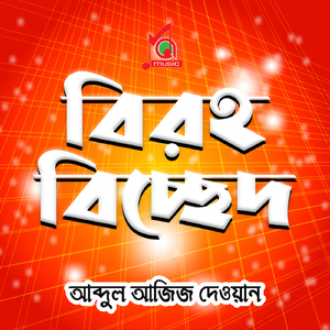 Prem Shikhaiya Jabi Chere