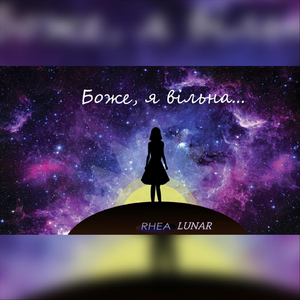 Божевільна