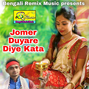 Jomer Duyare Diye Kata
