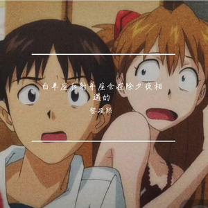 LUonigicorn除夕夜