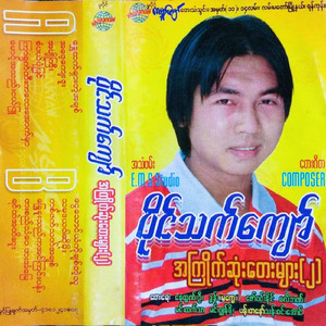 Phar Si Than Way PhaAn Myay