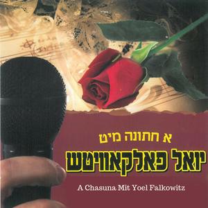 Echad Yachid Umiyuchad