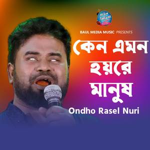 Keno emon hoyre manush