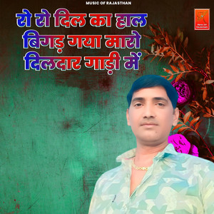 Ro Ro Dil Ka Hal Bigad Gaya Maro Dildar Gadi Me