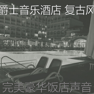 微妙的酒店餐厅心情
