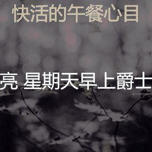 微妙的午餐心情