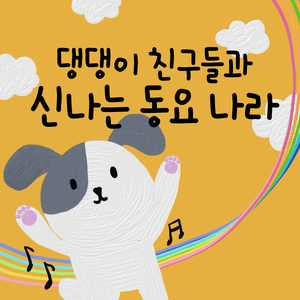 꼭꼭 약속해 (inst.)