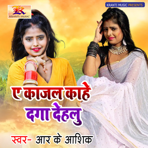 Ye Kajal Kahe Daga Dehalu