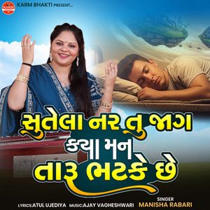Sutela Nar Tu Jag Kya Man Taru Bhatke Che