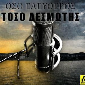 Όσο Ελεύθερος Τόσο Δεσμώτης