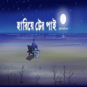 Hariye Ter Pai