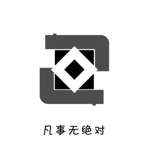 凡事无绝对