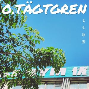 花雨梦（UHOUSE-优豪斯GYM-2025贺岁曲）