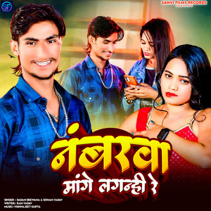 Numbarwa Mange Lagnhi Re