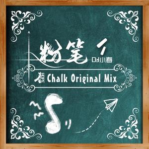 DJ小春 - 粉笔 (STMPD Style Original Mix )