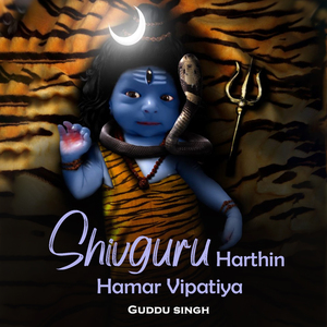 Shivguru Harthin Hamar Vipatiya