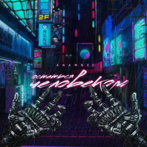 Системный сбой