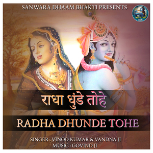 Radha Dhundhe Tohe