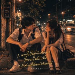 รักตัวเองให้พอแล้วเดินต่อไป